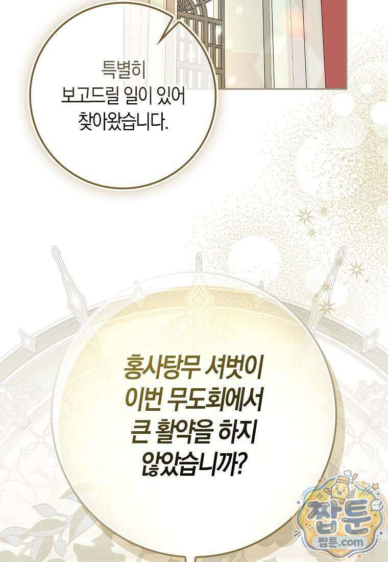 폭군의 며느리로 점찍혔습니다 19화 2