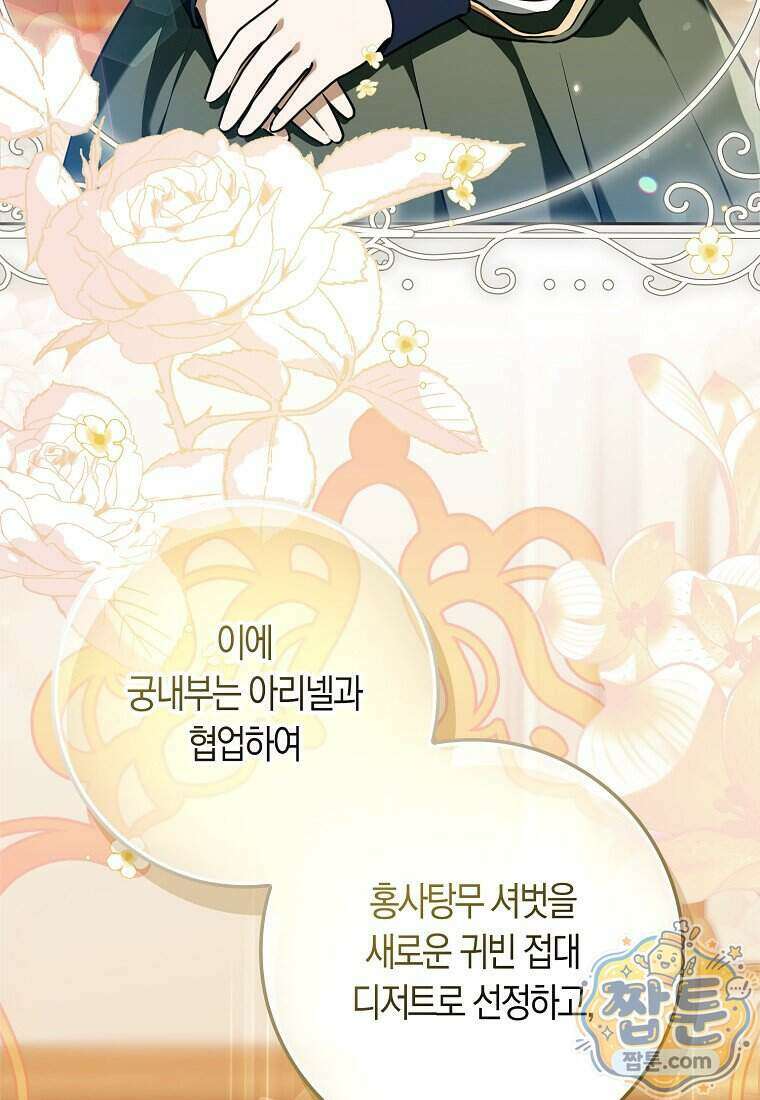폭군의 며느리로 점찍혔습니다 19화 4