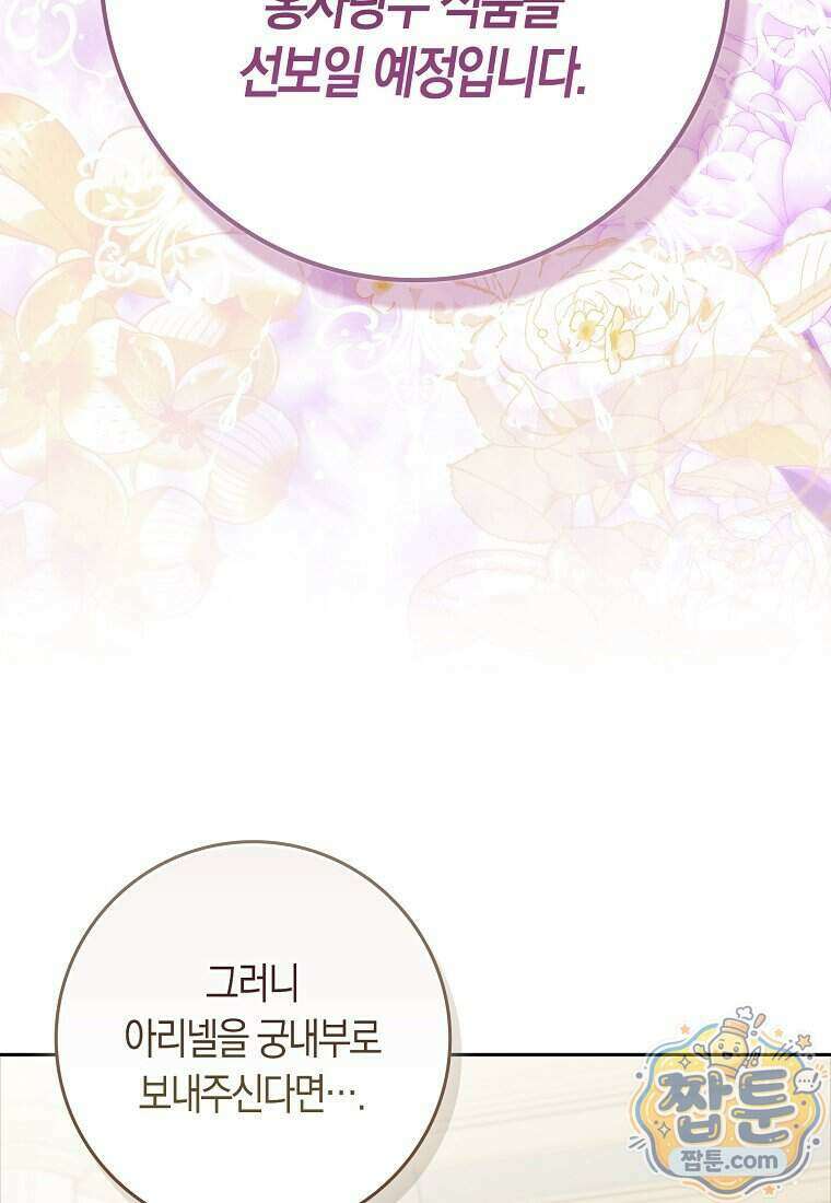 폭군의 며느리로 점찍혔습니다 19화 6