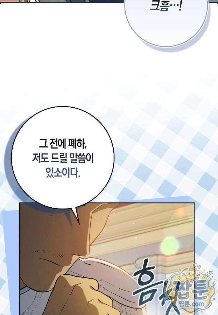 폭군의 며느리로 점찍혔습니다 19화 8