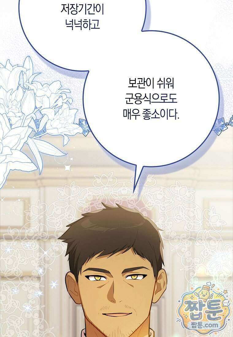 폭군의 며느리로 점찍혔습니다 19화 10