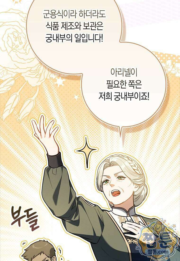 폭군의 며느리로 점찍혔습니다 19화 14