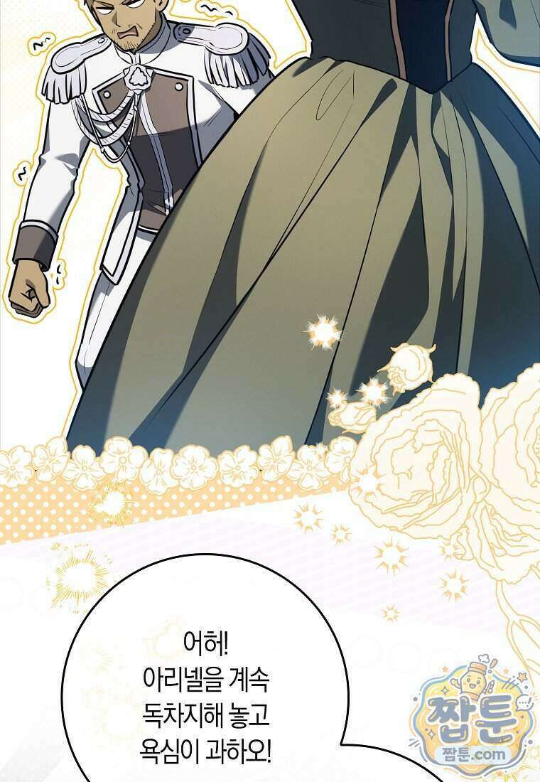 폭군의 며느리로 점찍혔습니다 19화 15