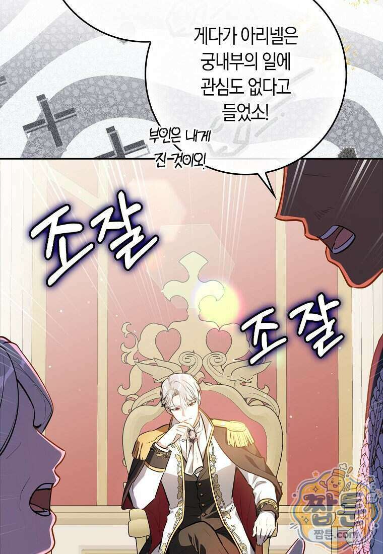 폭군의 며느리로 점찍혔습니다 19화 16