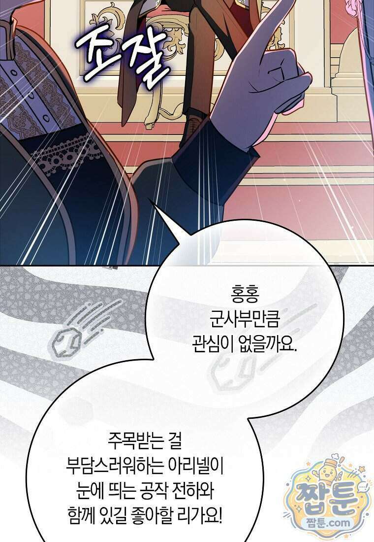 폭군의 며느리로 점찍혔습니다 19화 17