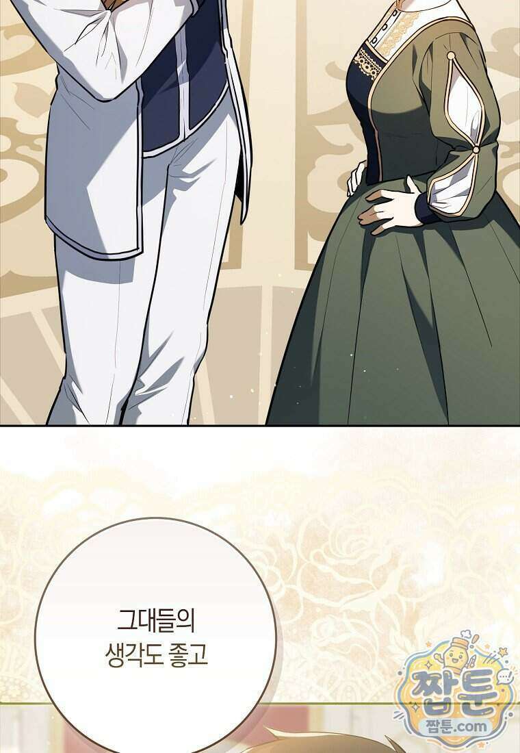 폭군의 며느리로 점찍혔습니다 19화 21