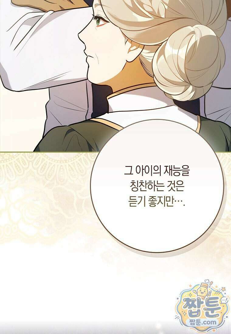 폭군의 며느리로 점찍혔습니다 19화 23