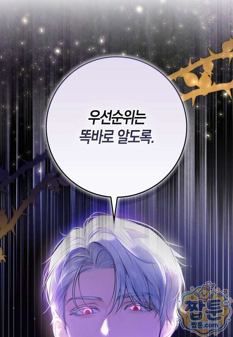 폭군의 며느리로 점찍혔습니다 19화 24