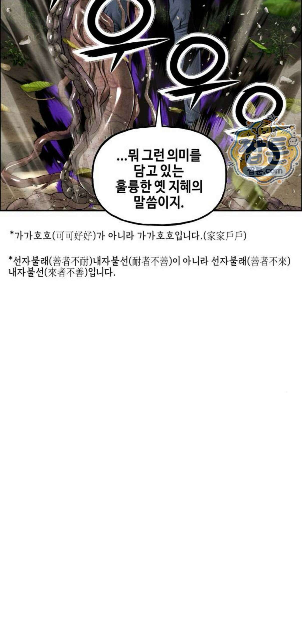 미래의 골동품 가게 268화 3