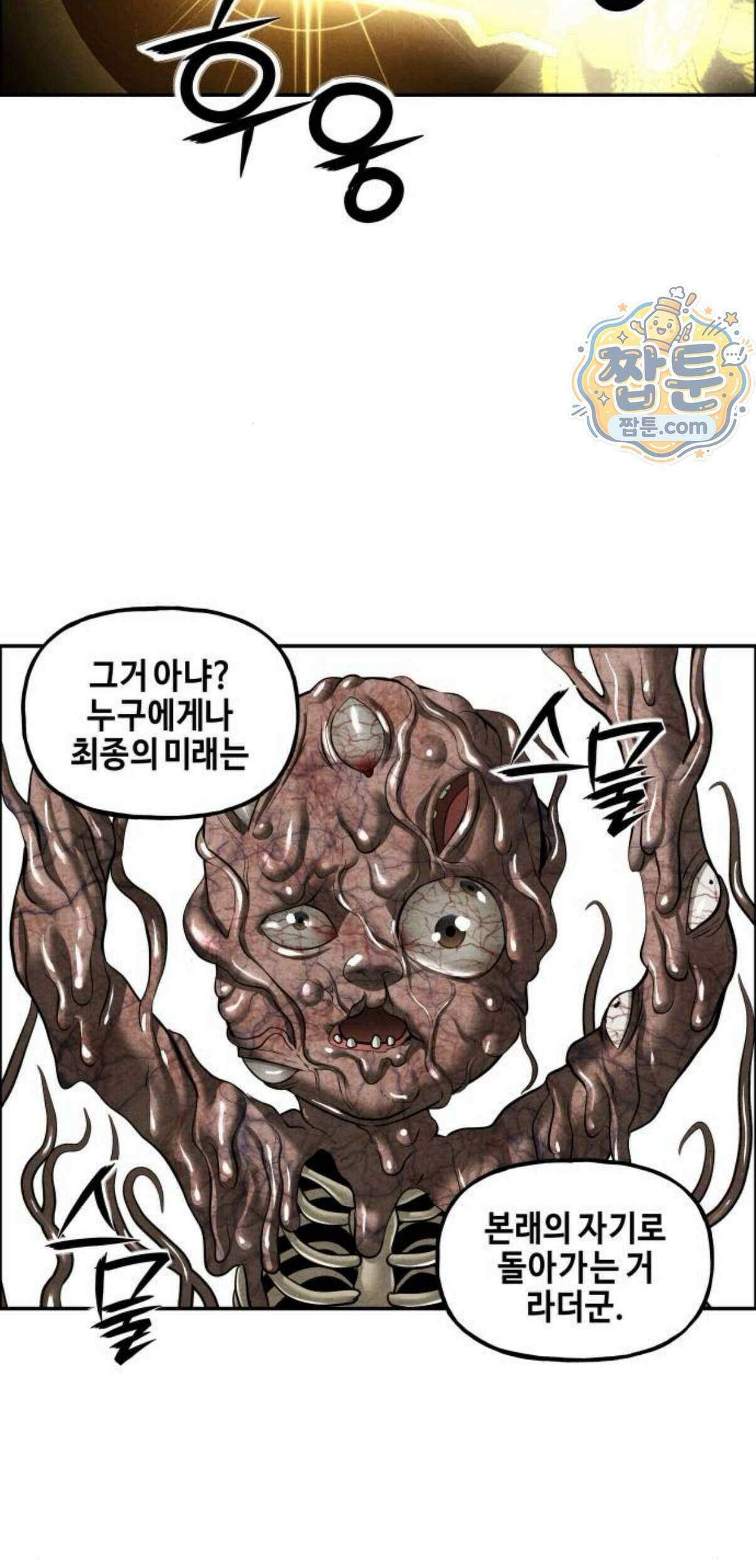 미래의 골동품 가게 268화 8