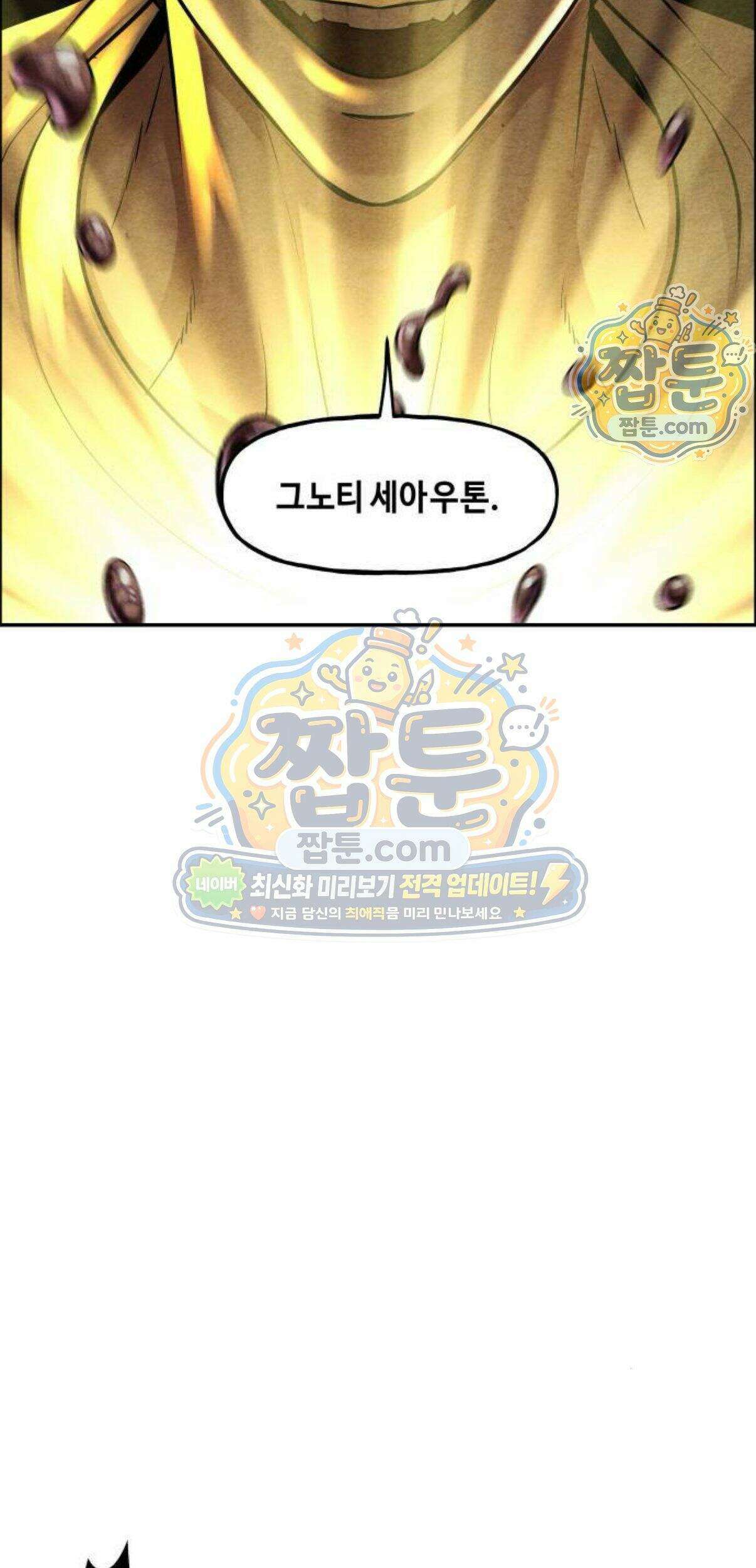 미래의 골동품 가게 268화 11