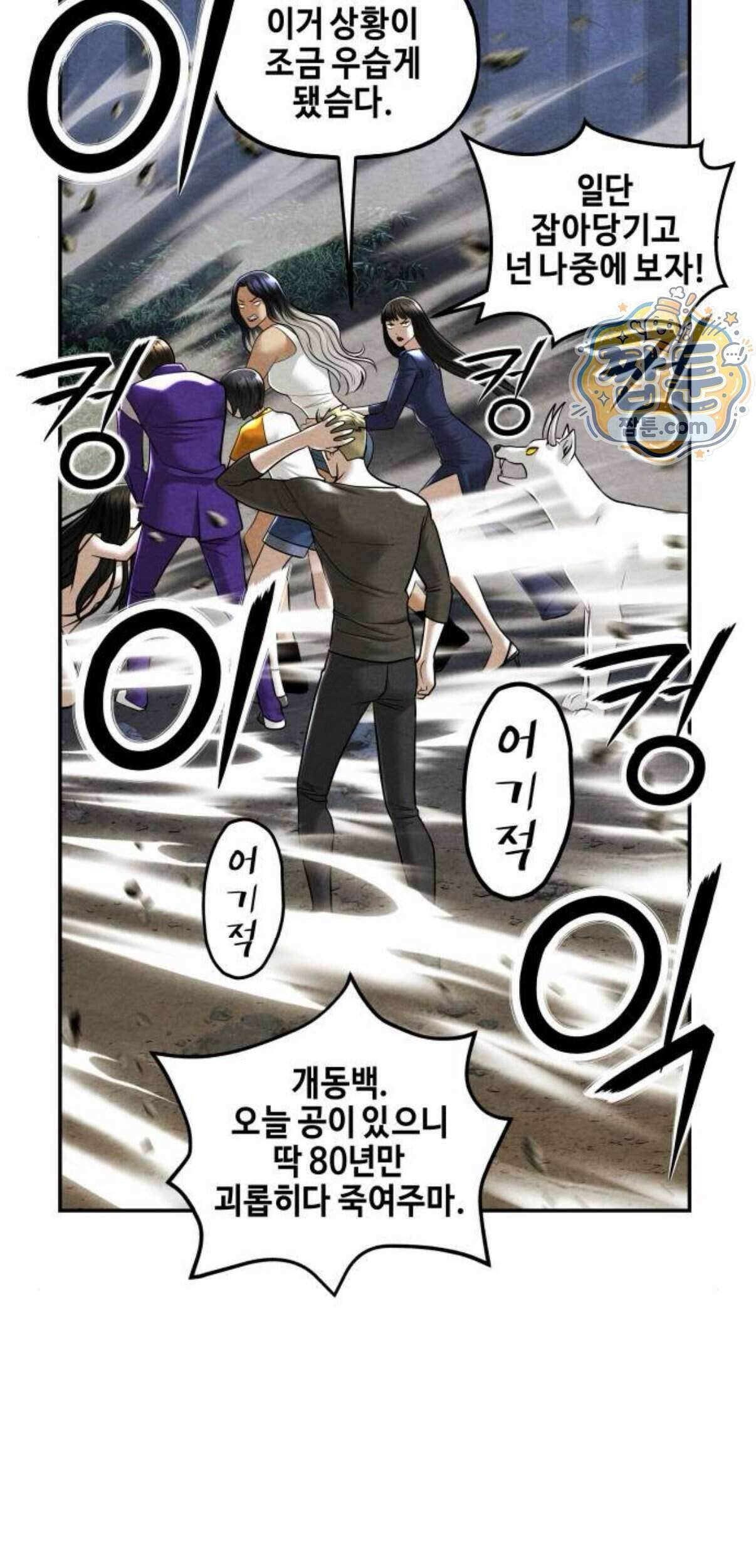 미래의 골동품 가게 268화 16