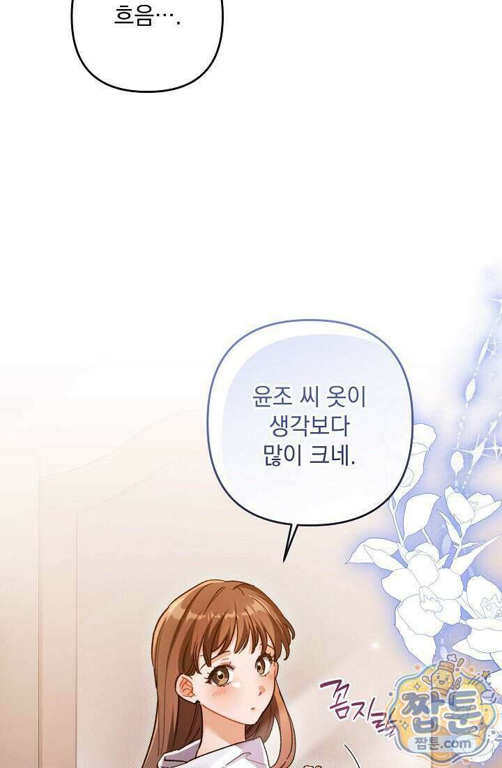 레디 슛, 포 러브(Ready Shoot, For love) 64화 4