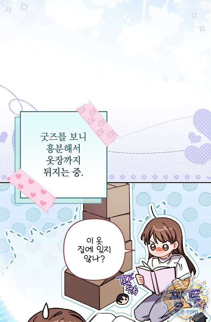 레디 슛, 포 러브(Ready Shoot, For love) 64화 6