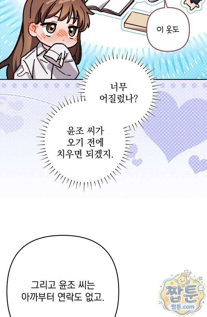 레디 슛, 포 러브(Ready Shoot, For love) 64화 7