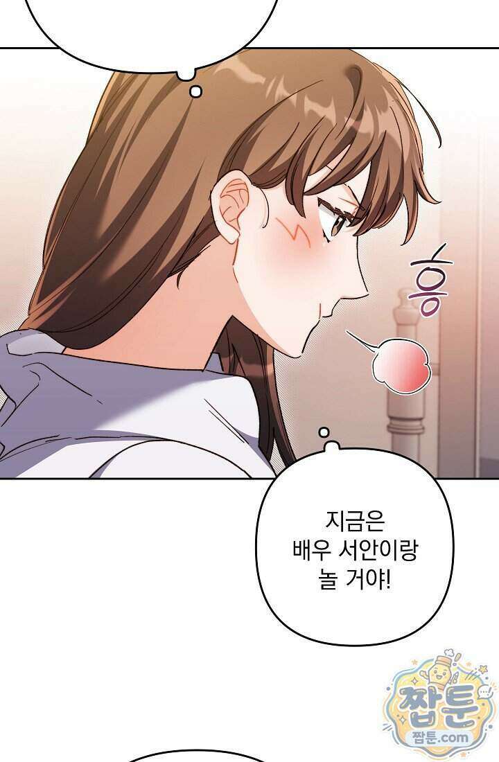 레디 슛, 포 러브(Ready Shoot, For love) 64화 8
