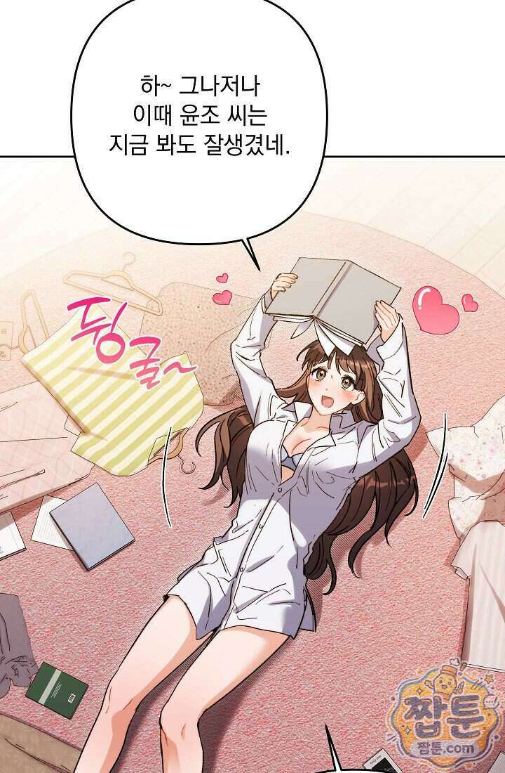 레디 슛, 포 러브(Ready Shoot, For love) 64화 9