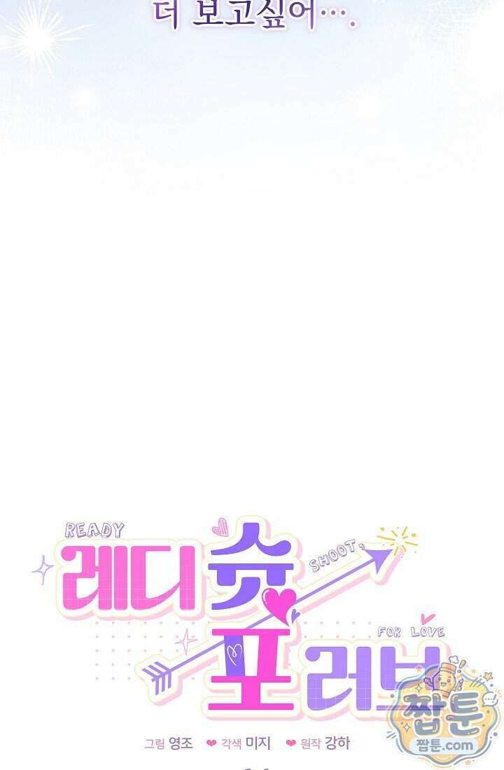 레디 슛, 포 러브(Ready Shoot, For love) 64화 15
