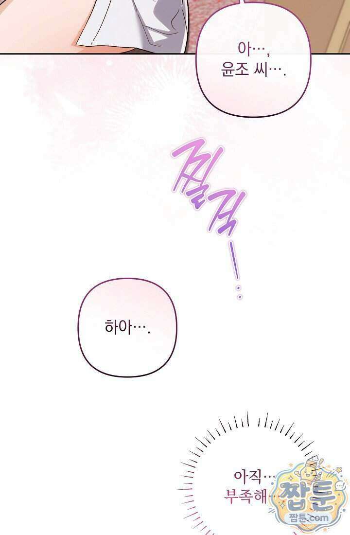 레디 슛, 포 러브(Ready Shoot, For love) 64화 20
