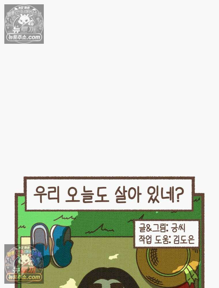 우리 오늘도 살아 있네 6화 5