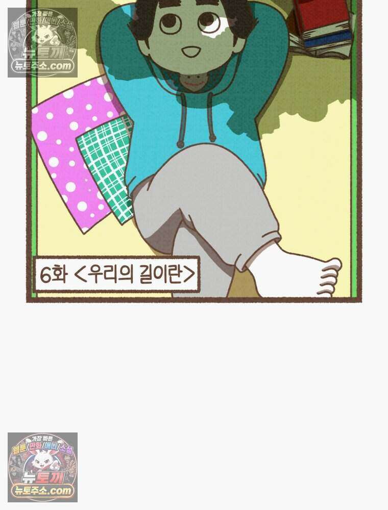 우리 오늘도 살아 있네 6화 6