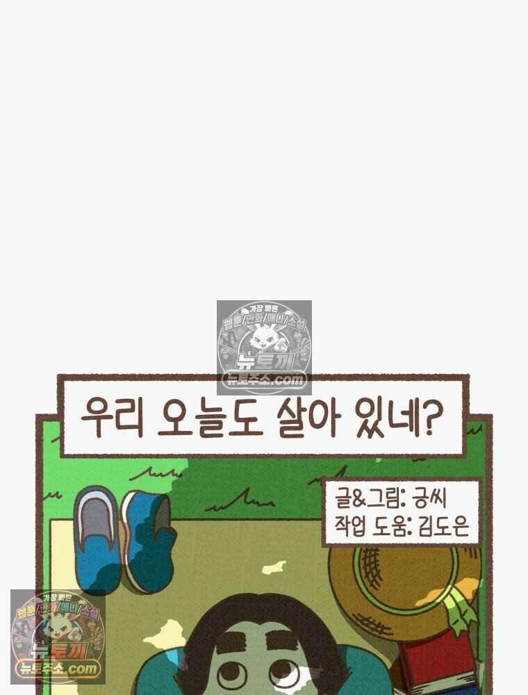 우리 오늘도 살아 있네 9화 3