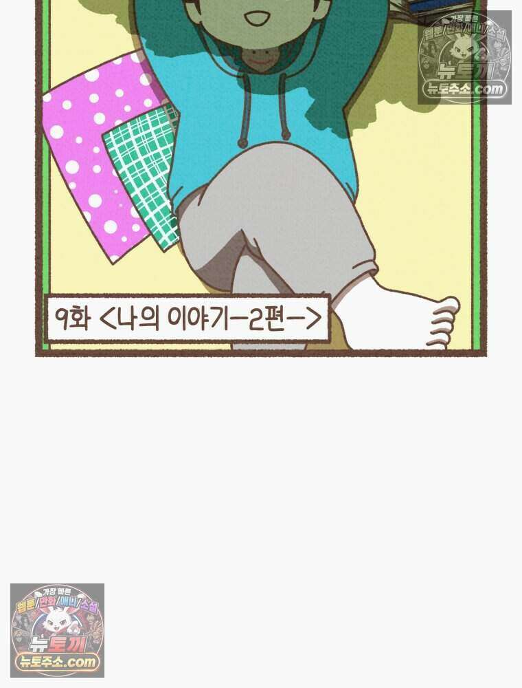 우리 오늘도 살아 있네 9화 4