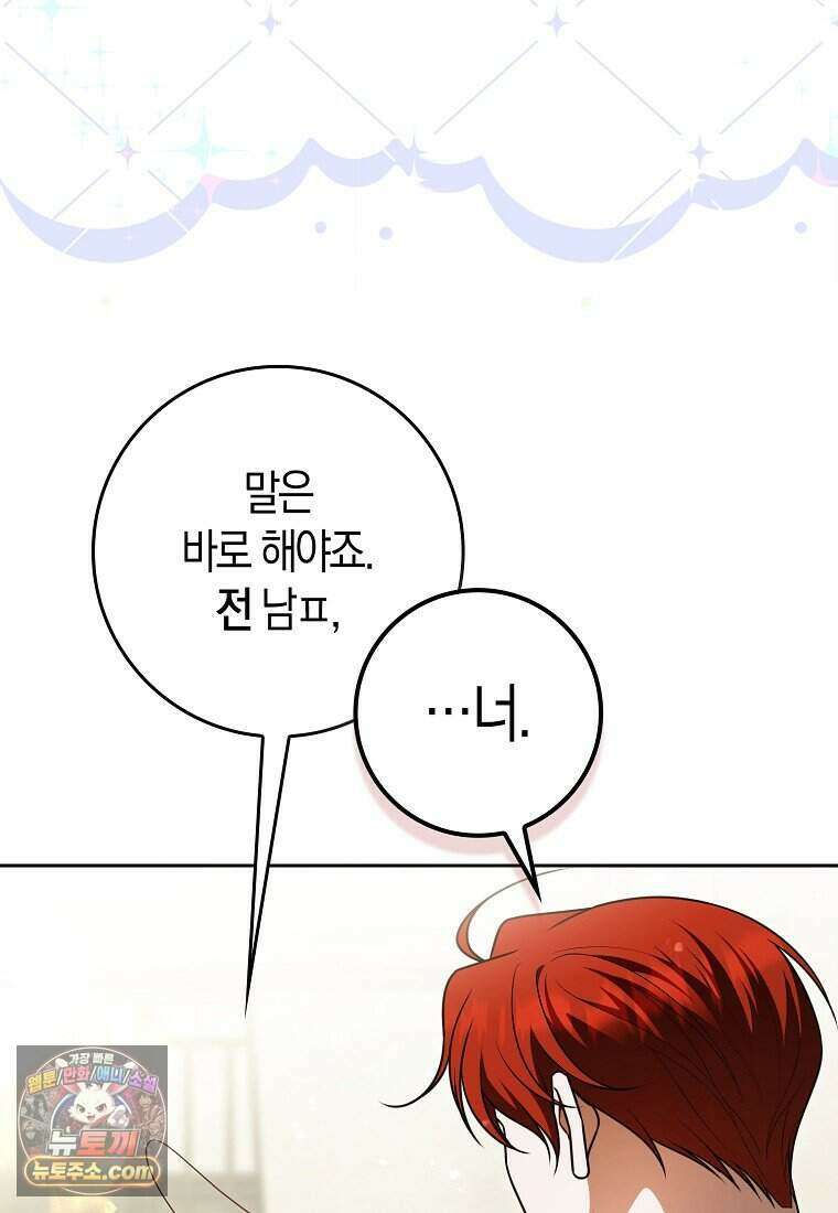 저 후회물 여주 아니었나요? 19화 6