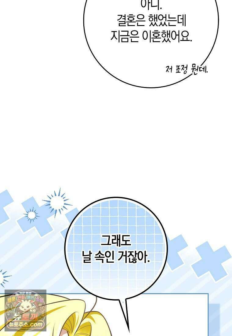 저 후회물 여주 아니었나요? 19화 10