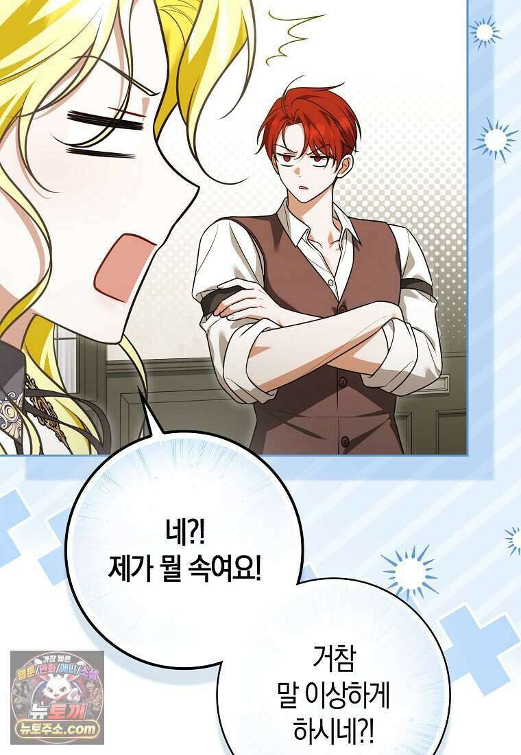 저 후회물 여주 아니었나요? 19화 11