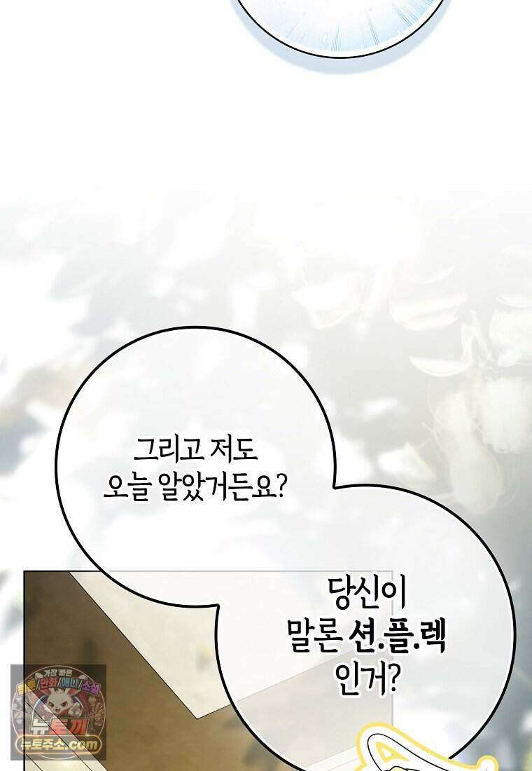 저 후회물 여주 아니었나요? 19화 12