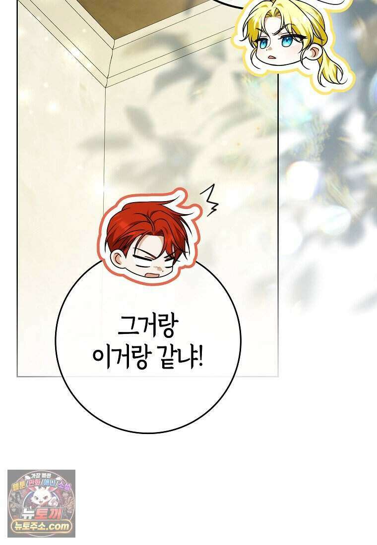저 후회물 여주 아니었나요? 19화 13