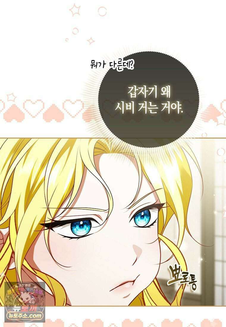 저 후회물 여주 아니었나요? 19화 14