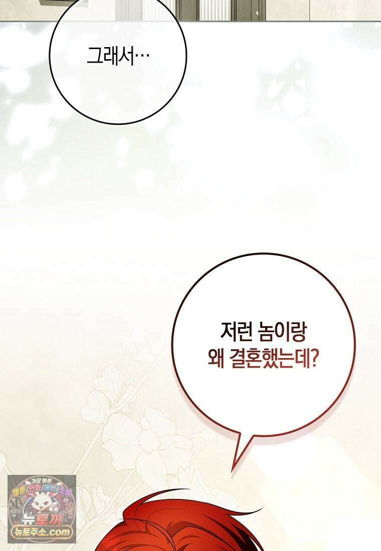 저 후회물 여주 아니었나요? 19화 21