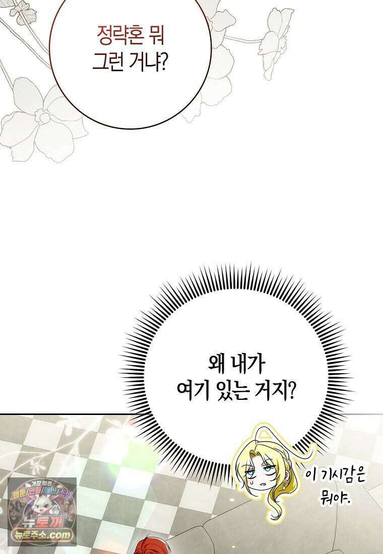 저 후회물 여주 아니었나요? 19화 23