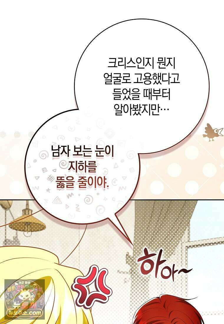 저 후회물 여주 아니었나요? 19화 27