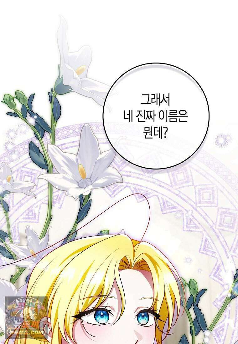 저 후회물 여주 아니었나요? 19화 29