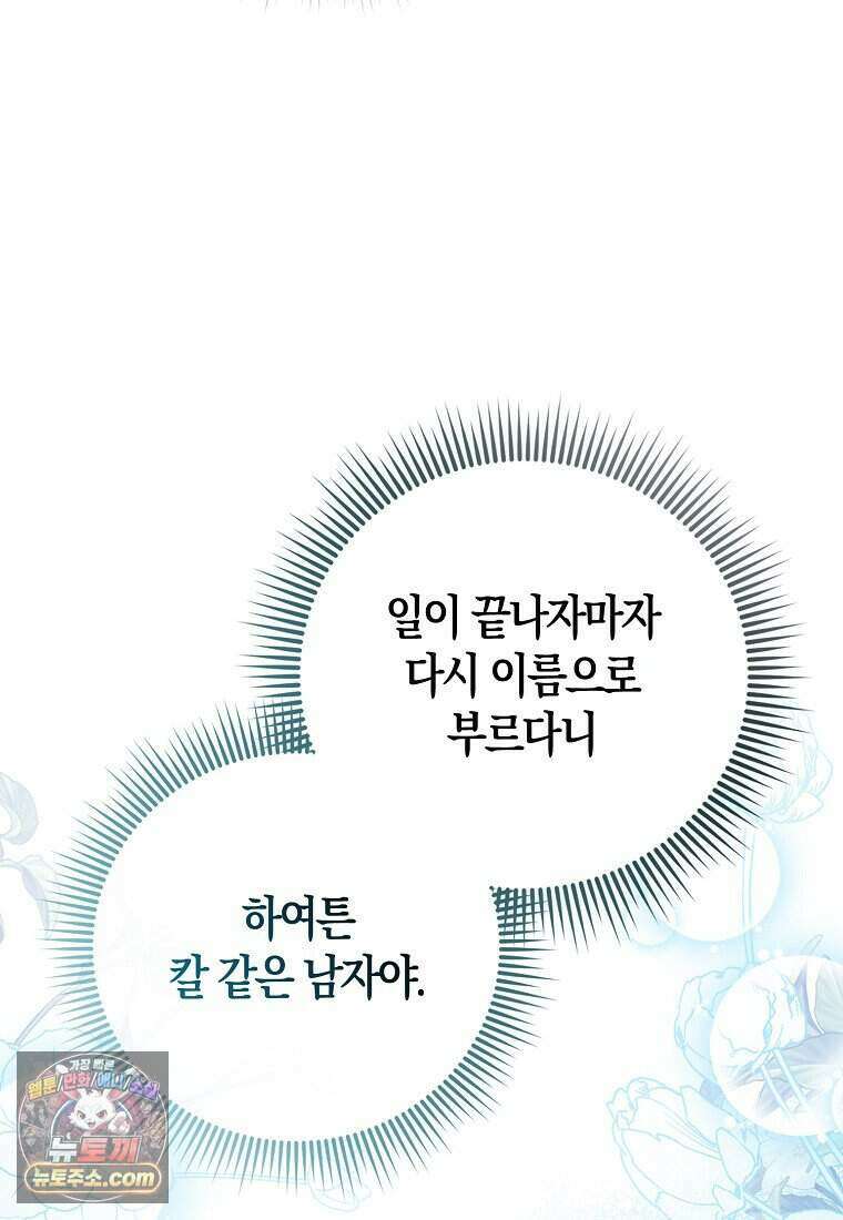 저 후회물 여주 아니었나요? 19화 33