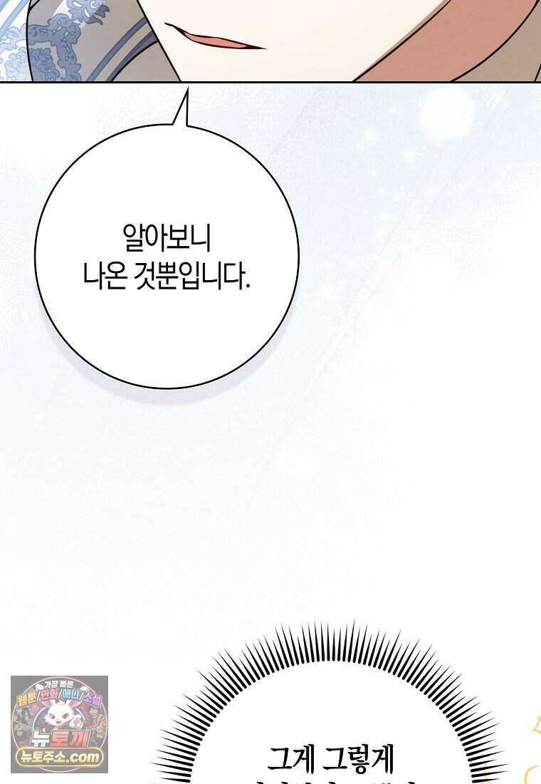 저 후회물 여주 아니었나요? 19화 41