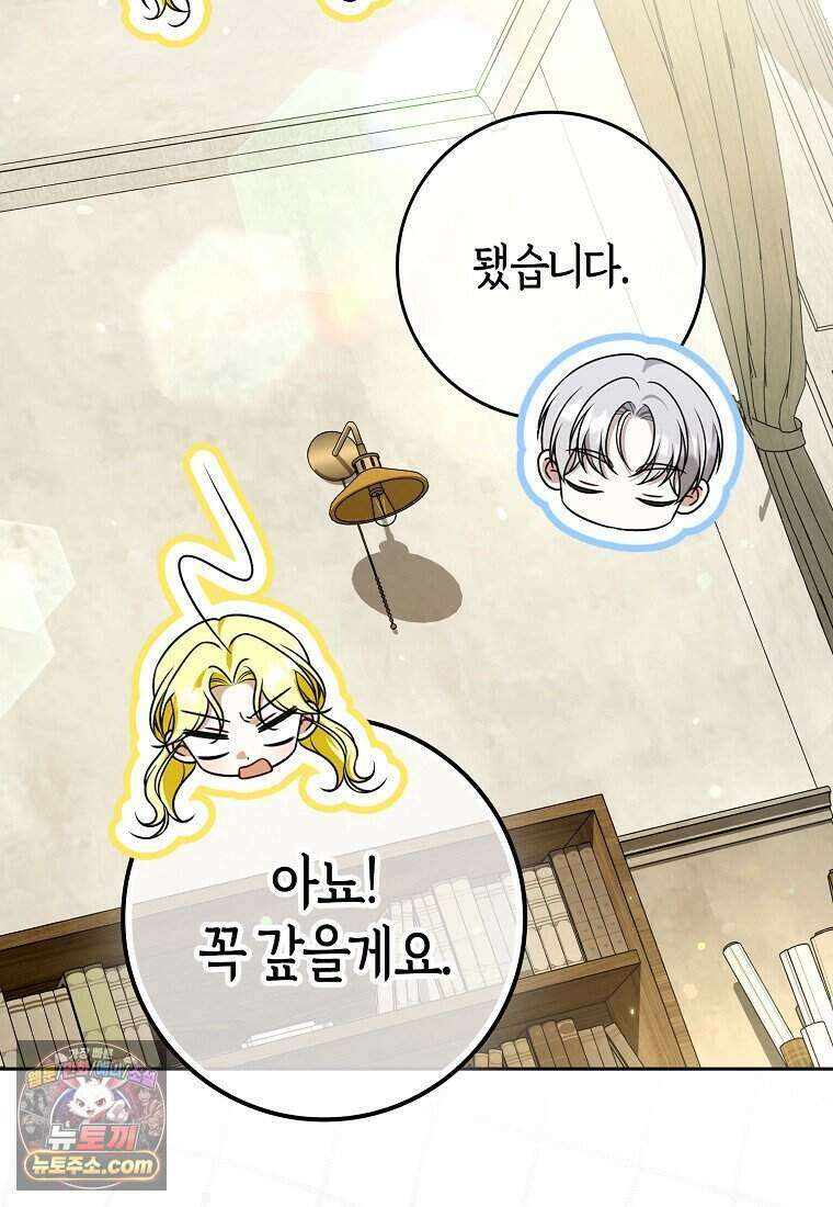 저 후회물 여주 아니었나요? 19화 44