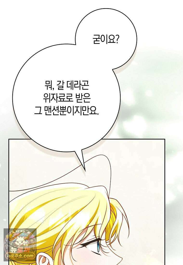 저 후회물 여주 아니었나요? 19화 50