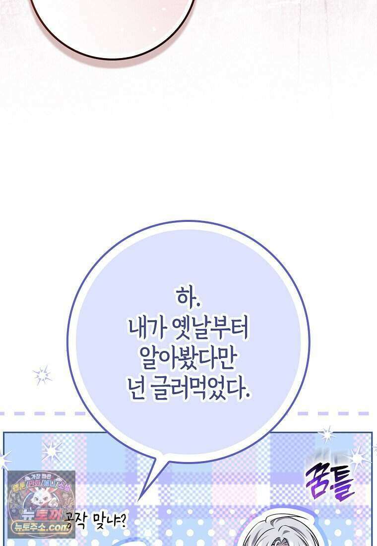 저 후회물 여주 아니었나요? 19화 53
