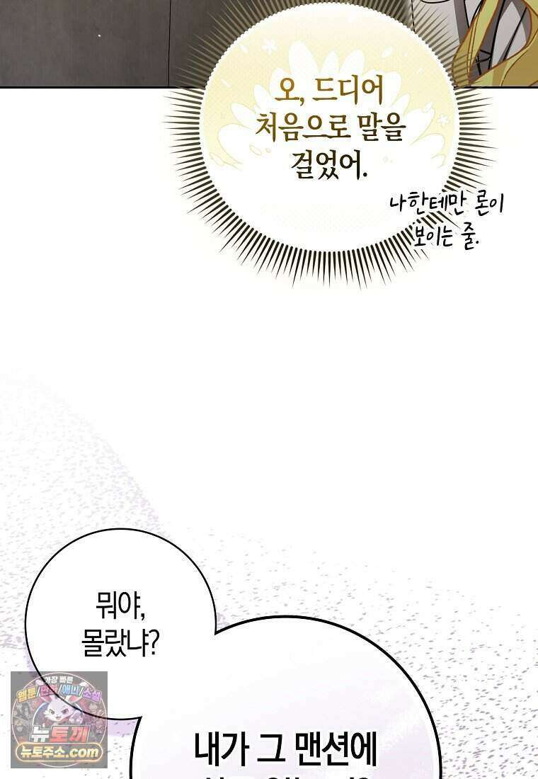 저 후회물 여주 아니었나요? 19화 56