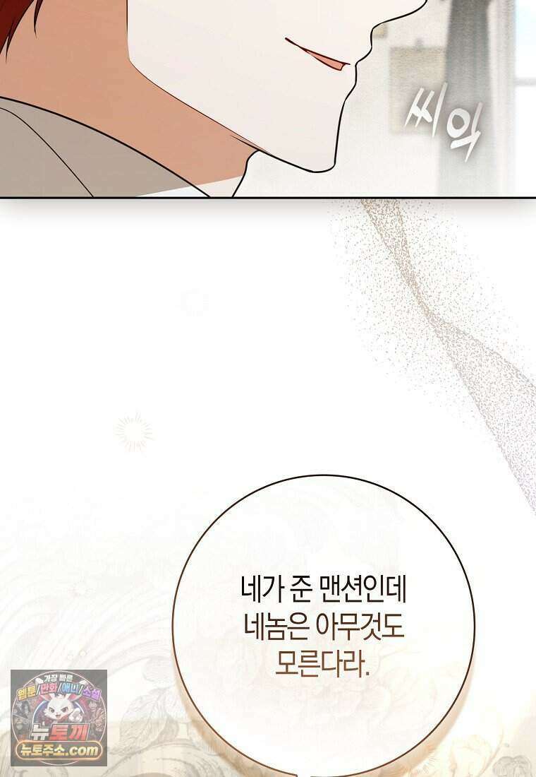 저 후회물 여주 아니었나요? 19화 59