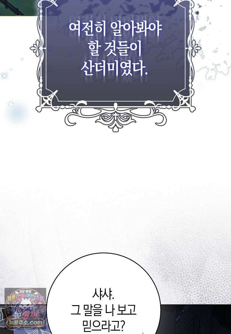 저 후회물 여주 아니었나요? 19화 65