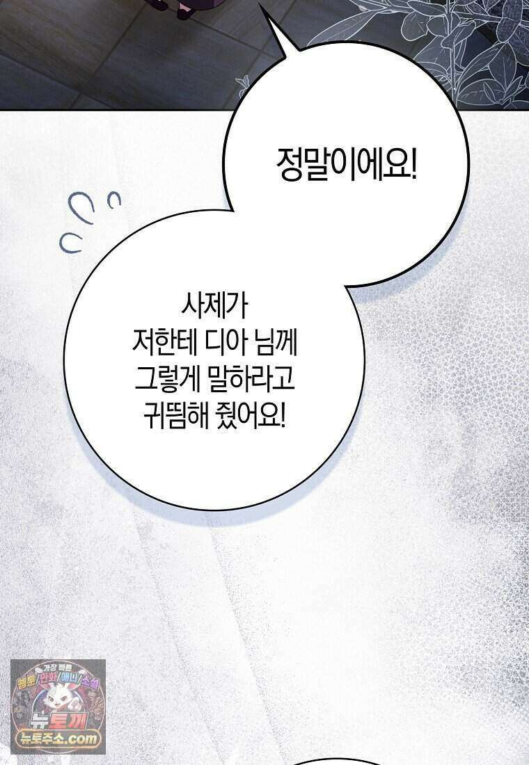 저 후회물 여주 아니었나요? 19화 67