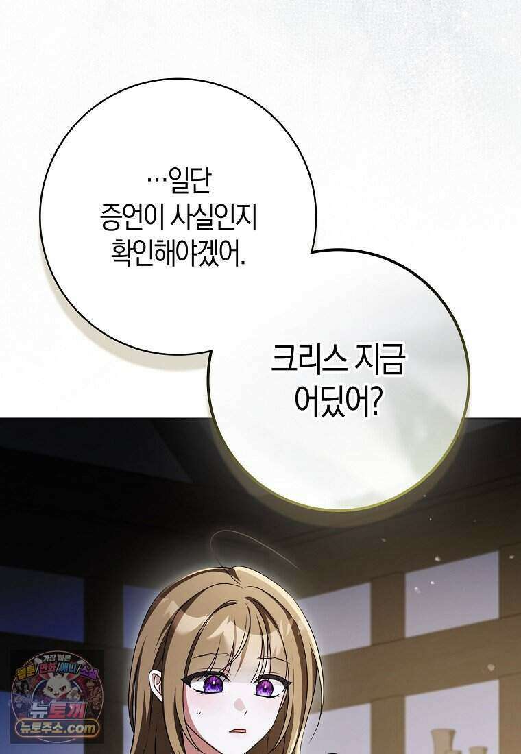 저 후회물 여주 아니었나요? 19화 70