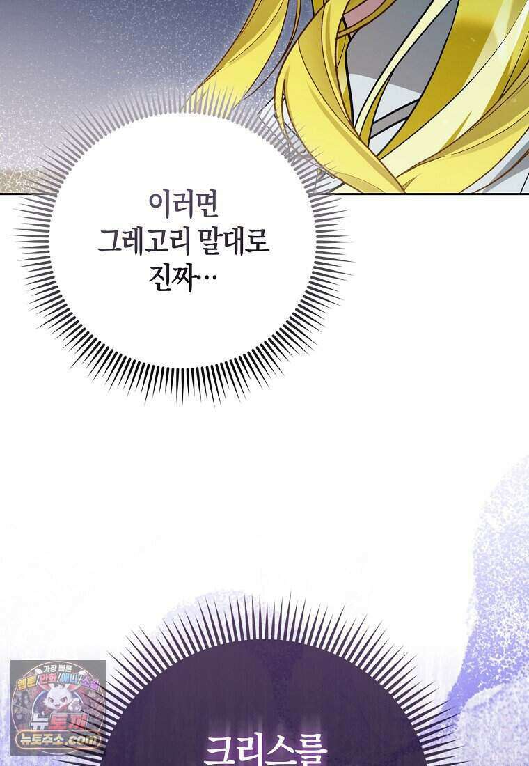 저 후회물 여주 아니었나요? 19화 77