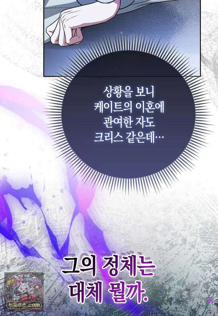 저 후회물 여주 아니었나요? 19화 84