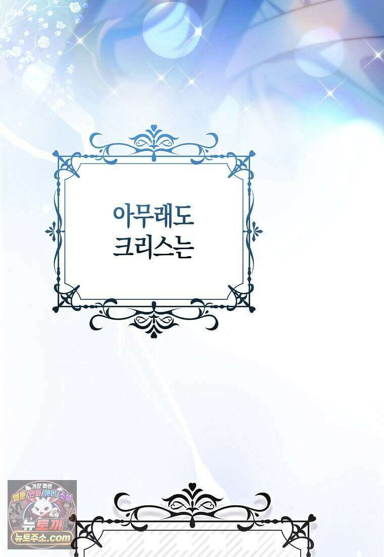 저 후회물 여주 아니었나요? 19화 91